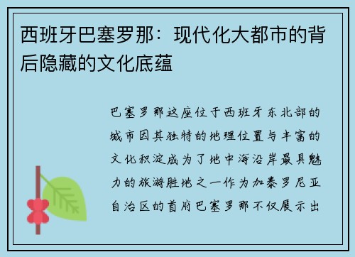 西班牙巴塞罗那：现代化大都市的背后隐藏的文化底蕴