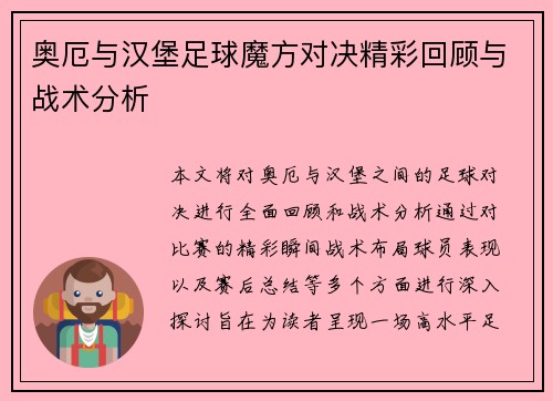 奥厄与汉堡足球魔方对决精彩回顾与战术分析